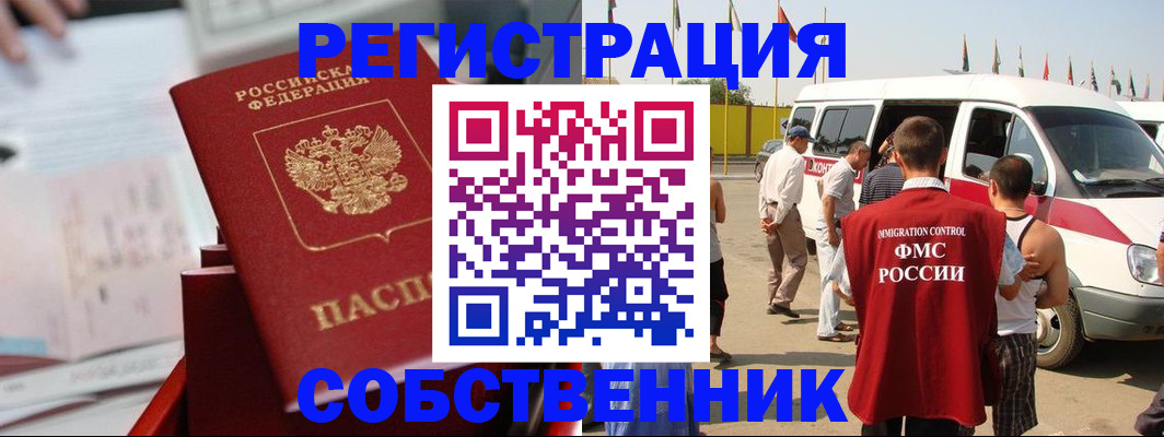 прописка законно в Златоусте