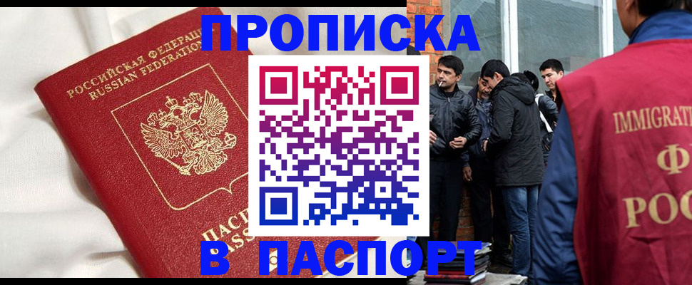 регистрация по месту жительства при РВП в Златоусте