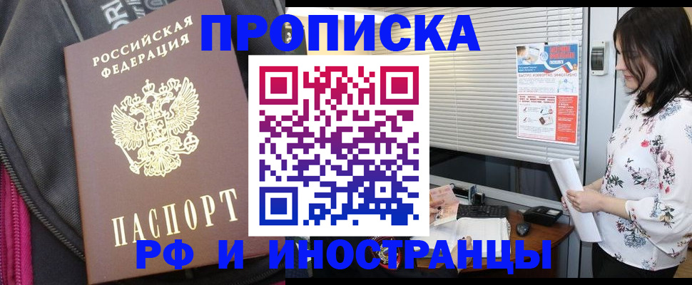 временная прописка по реальному адресу в Златоусте