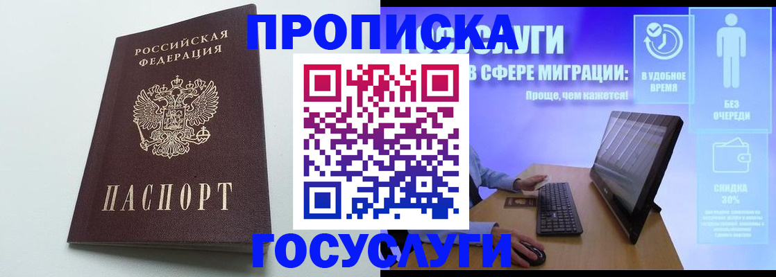 временная регистрация недорого в Златоусте