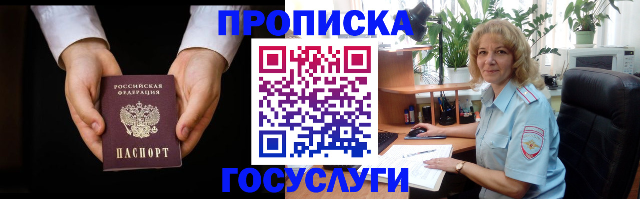 прописка ребенка в Златоусте